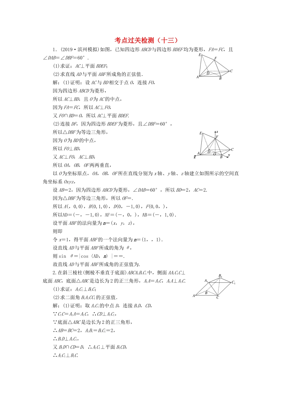 （新高考）高考数学二轮复习 主攻40个必考点 立体几何 考点过关检测十三 理-人教版高三全册数学试题_第1页