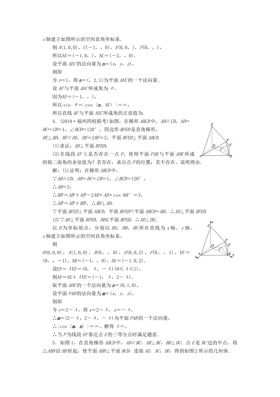 （新高考）高考数学二轮复习 主攻40个必考点 立体几何 考点过关检测十三 理-人教版高三全册数学试题_第3页