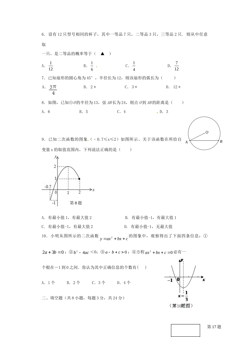 九年级数学上学期第二次阶段性测试试卷 浙教版试卷_第2页