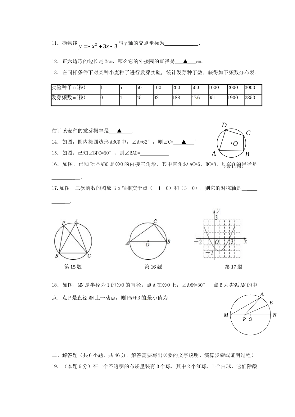 九年级数学上学期第二次阶段性测试试卷 浙教版试卷_第3页