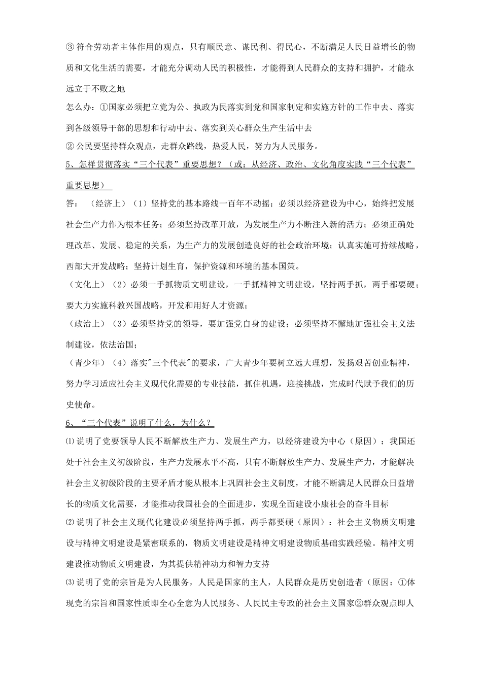 四川地区中考政治开卷专题 三个代表 人教版试卷_第3页