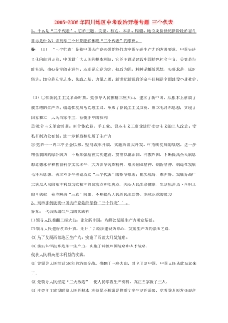 四川地区中考政治开卷专题 三个代表 人教版试卷