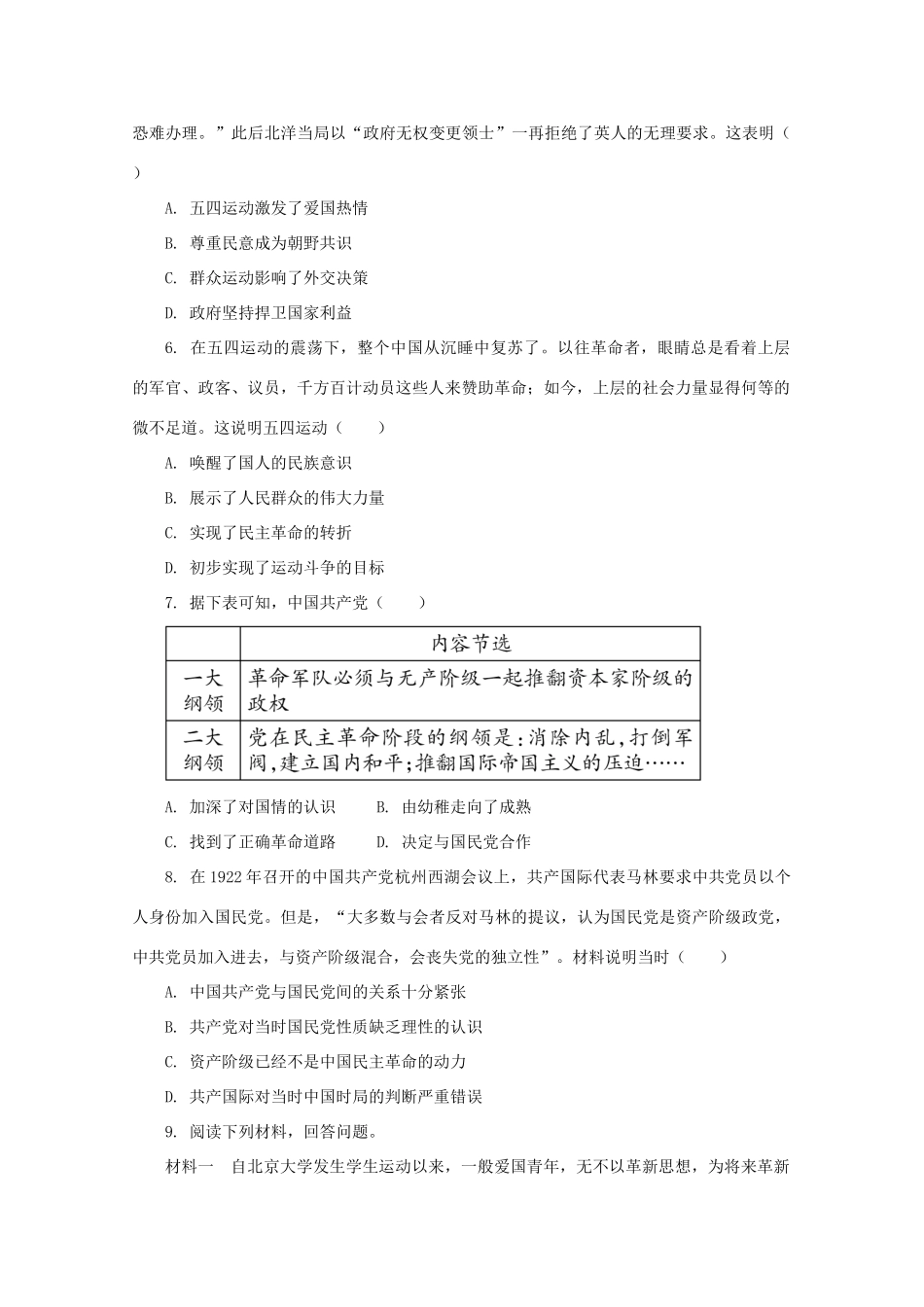 高中历史 第七单元 中国共产党成立与新民主主义革命兴起 第21课 五四运动与中国共产党的诞生课后精练（含解析）新人教版必修《中外历史纲要（上）》-新人教版高一必修历史试题_第2页