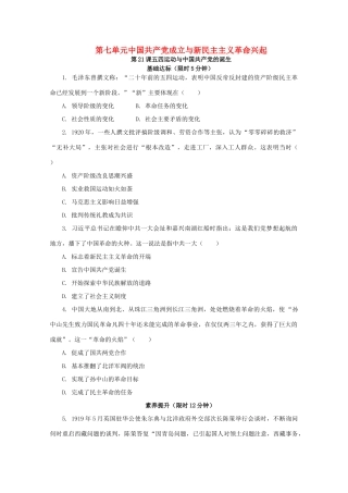 高中历史 第七单元 中国共产党成立与新民主主义革命兴起 第21课 五四运动与中国共产党的诞生课后精练（含解析）新人教版必修《中外历史纲要（上）》-新人教版高一必修历史试题