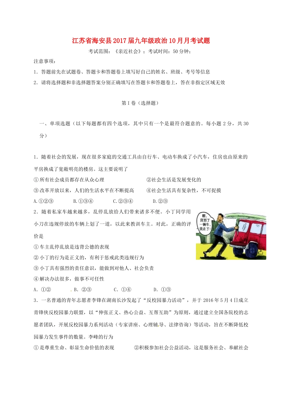 九年级政治10月月考试卷 苏教版试卷_第1页