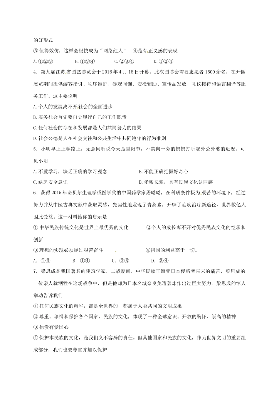 九年级政治10月月考试卷 苏教版试卷_第2页