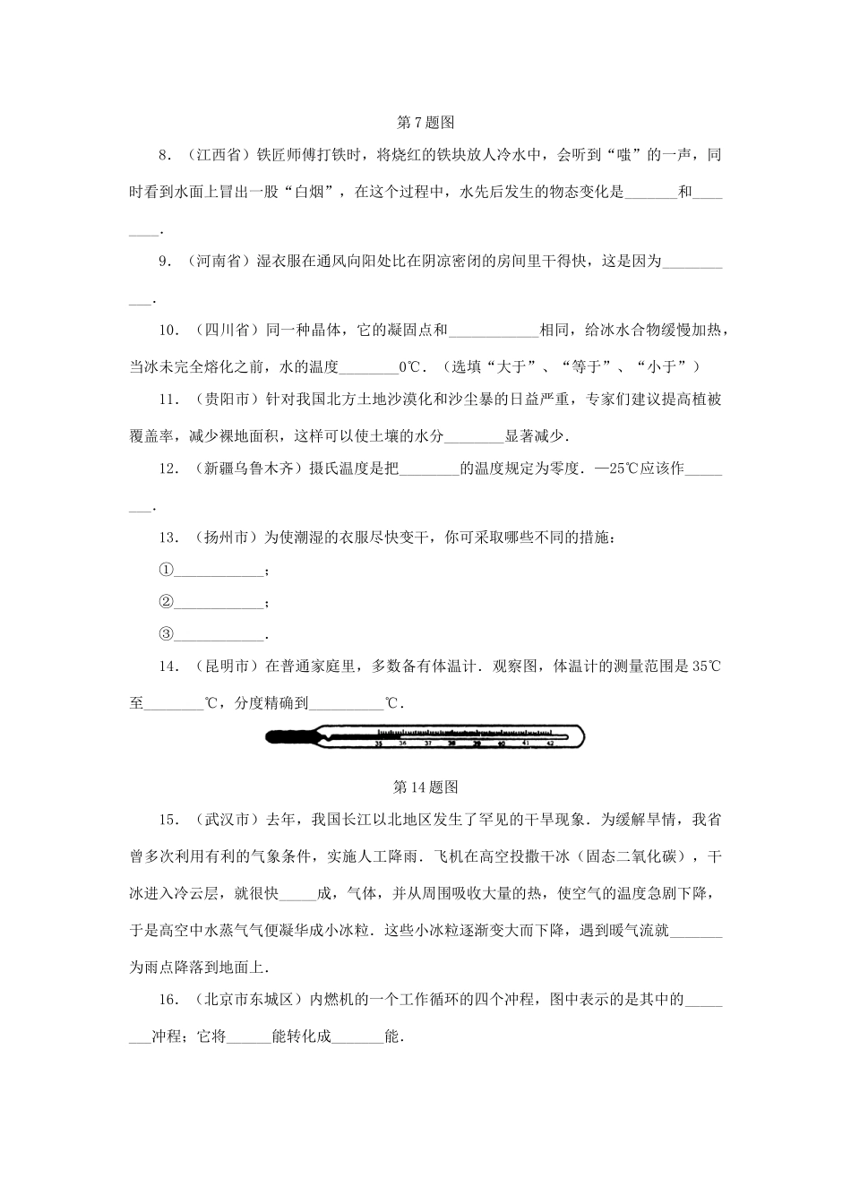 中考物理热学真题演练 教科版试卷_第2页