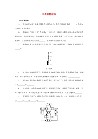 中考物理热学真题演练 教科版试卷