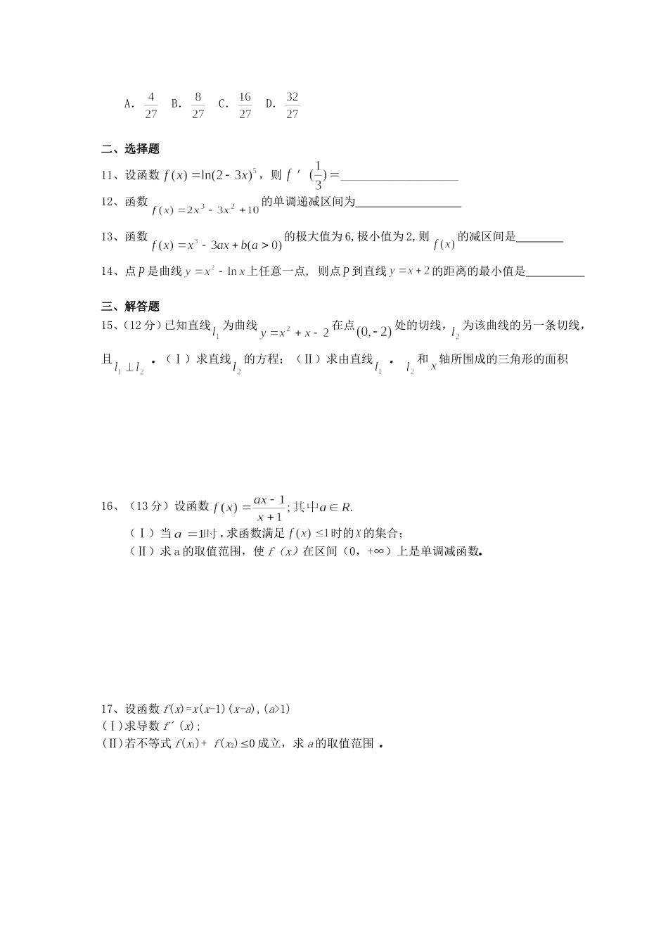 高二数学选修1-1 第三章导数及其应用单元检测题_第2页