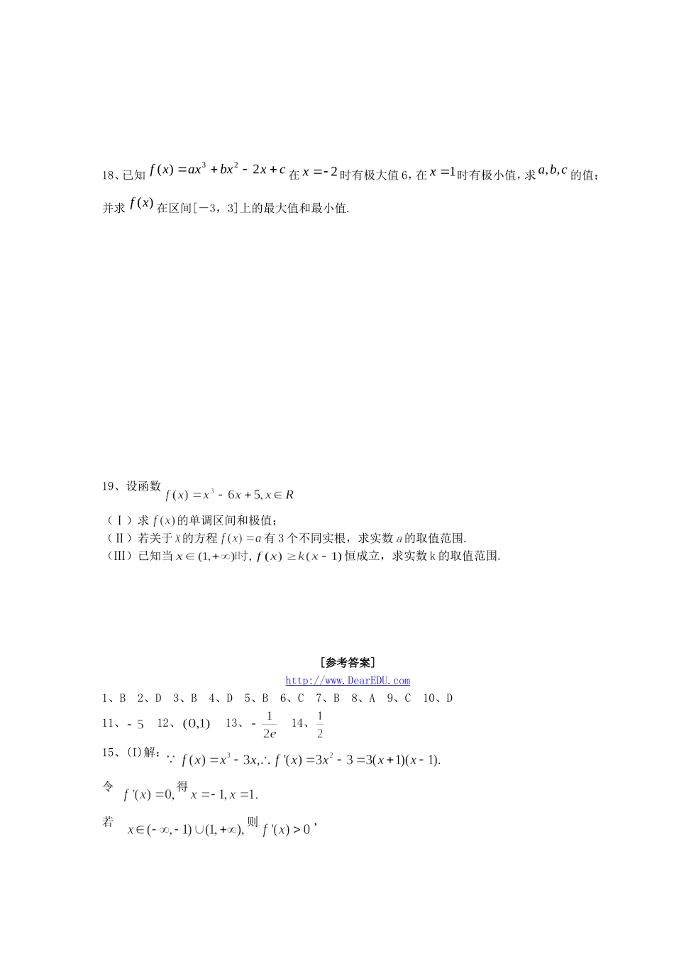 高二数学选修1-1 第三章导数及其应用单元检测题_第3页