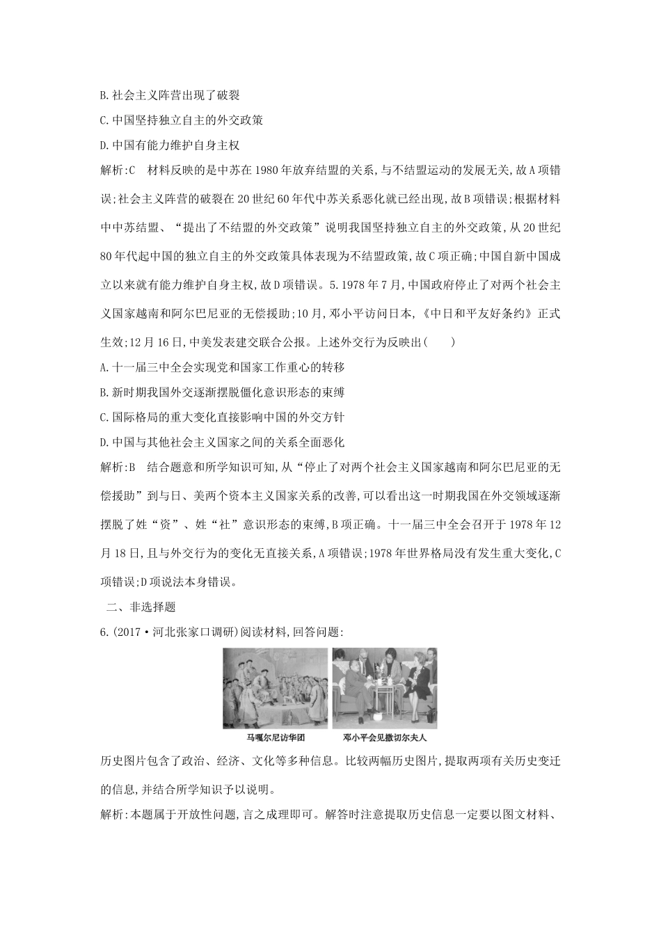 （通史版）高考历史一轮复习 板块十 第1讲 新时期中国的民主政治建设、祖国统一和外交活动练习-人教版高三全册历史试题_第3页