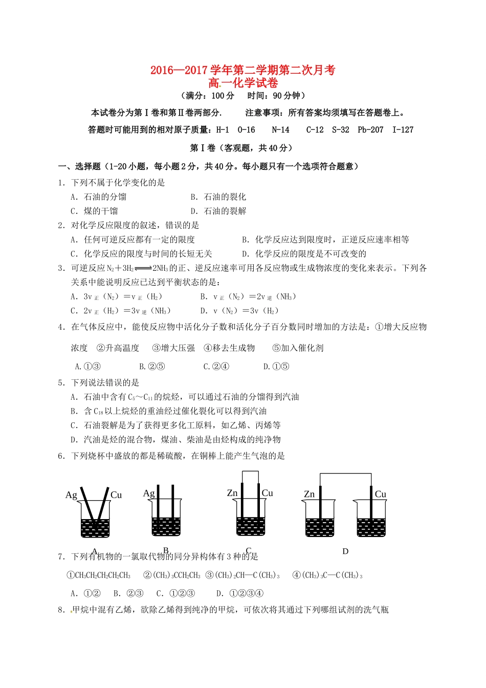 福建省宁德市霞浦县高一化学下学期第二次月考试题（保送班）-人教版高一全册化学试题_第1页