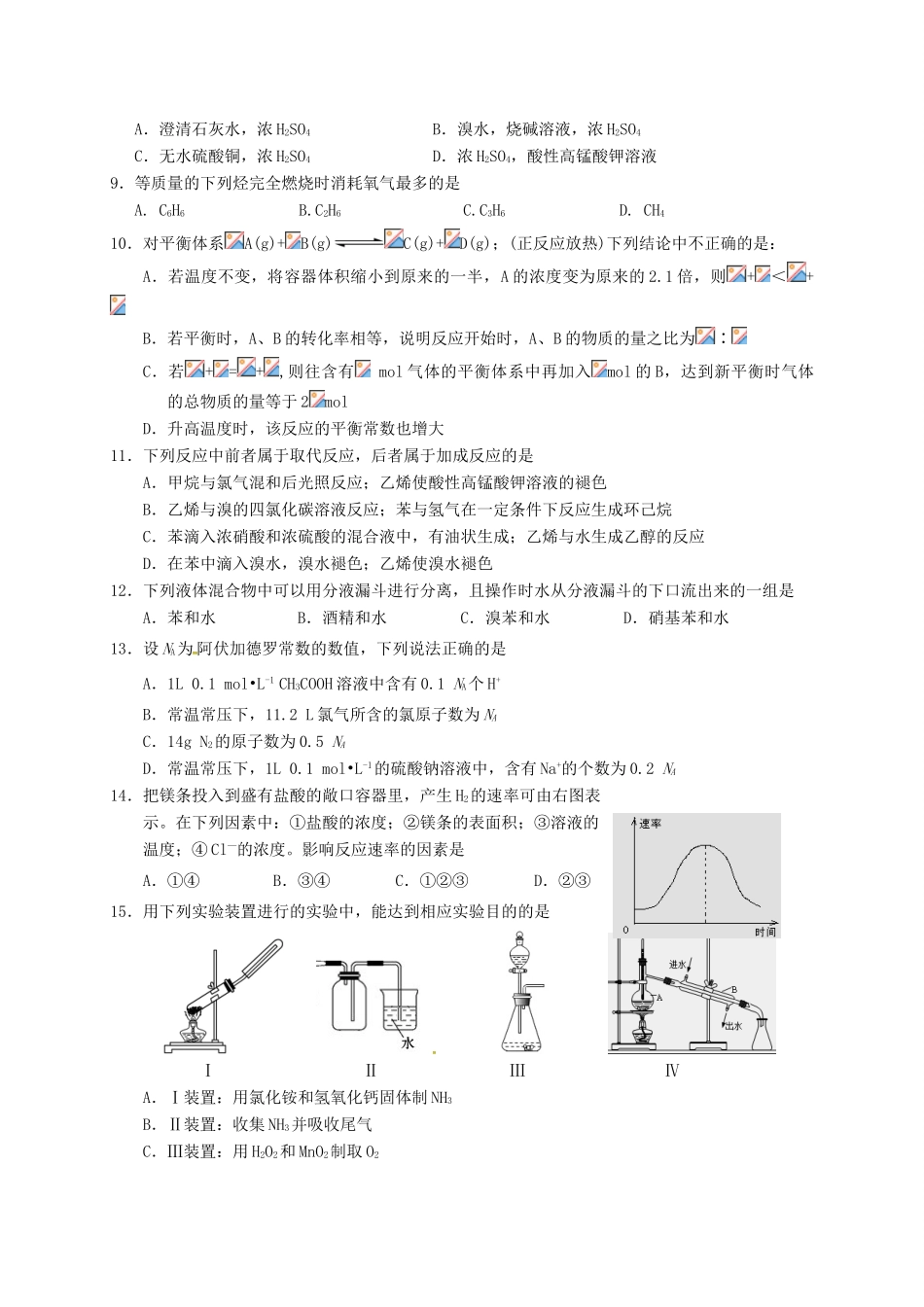 福建省宁德市霞浦县高一化学下学期第二次月考试题（保送班）-人教版高一全册化学试题_第2页