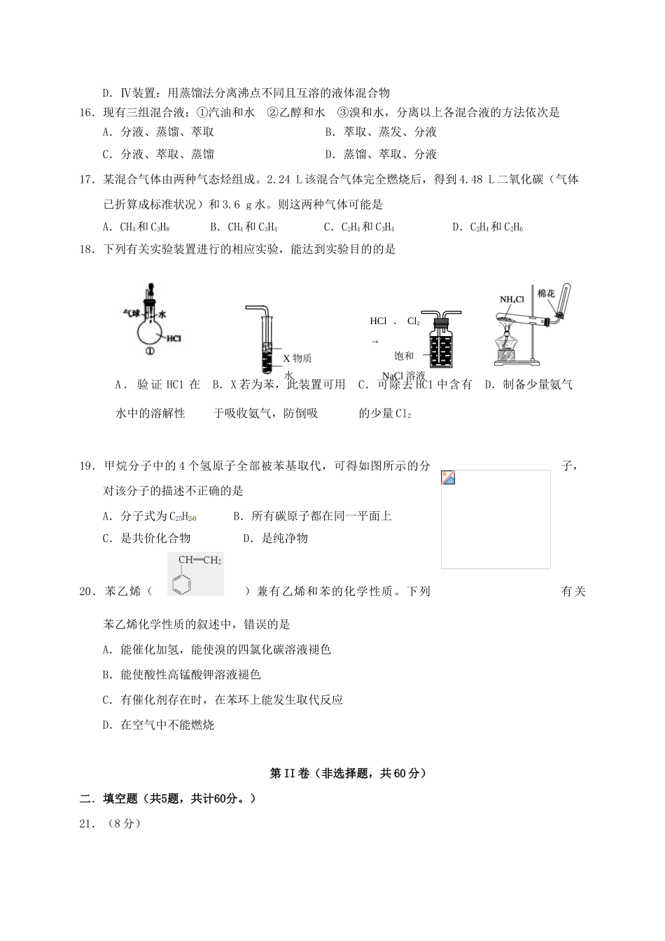 福建省宁德市霞浦县高一化学下学期第二次月考试题（保送班）-人教版高一全册化学试题_第3页