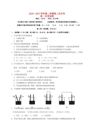福建省宁德市霞浦县高一化学下学期第二次月考试题（保送班）-人教版高一全册化学试题