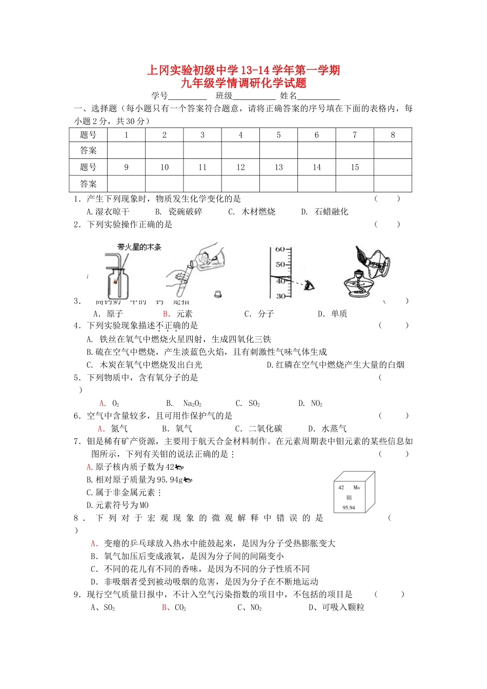 九年级化学第一学期学情调研试卷 新人教版试卷_第1页