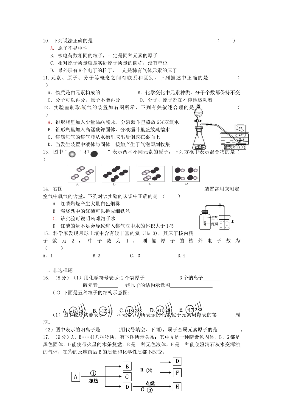 九年级化学第一学期学情调研试卷 新人教版试卷_第2页