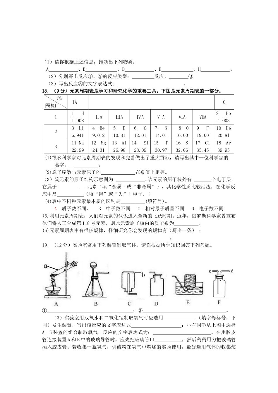 九年级化学第一学期学情调研试卷 新人教版试卷_第3页