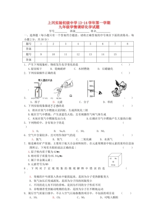 九年级化学第一学期学情调研试卷 新人教版试卷