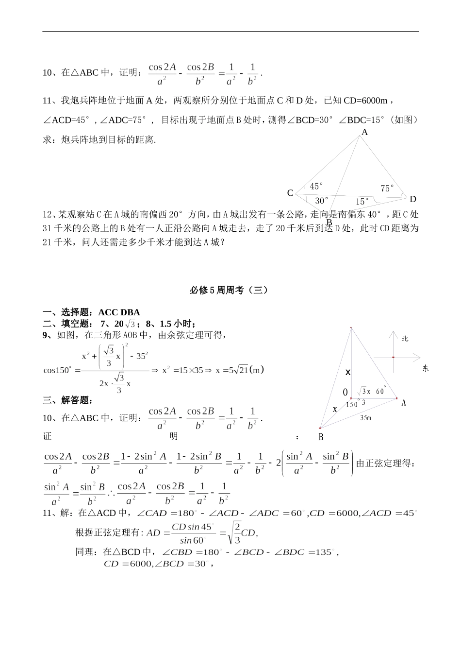 高二数学必修5 正弦定理和余弦定理应用练习题_第2页