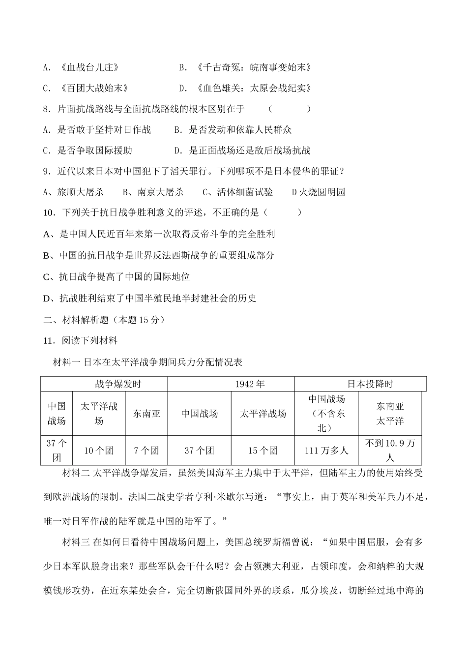 高一历史必修1 第2课 抗日战争测试题_第2页