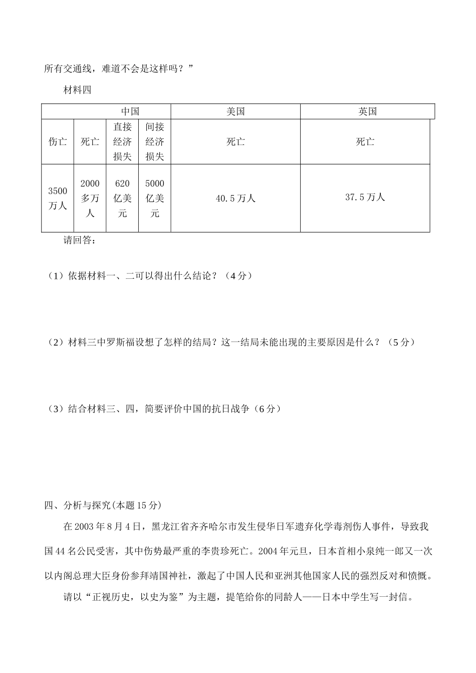 高一历史必修1 第2课 抗日战争测试题_第3页