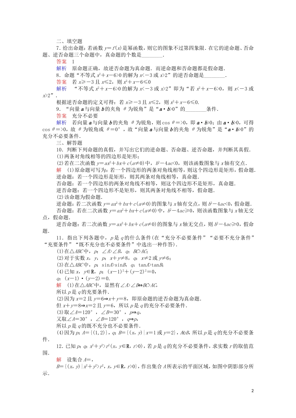 高中数学 周周回馈练（一）（含解析）新人教A版选修1-1-新人教A版高二选修1-1数学试题_第2页