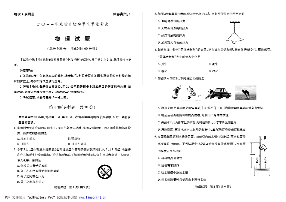中考物理真题试卷(pdf)试卷(00001)_第1页