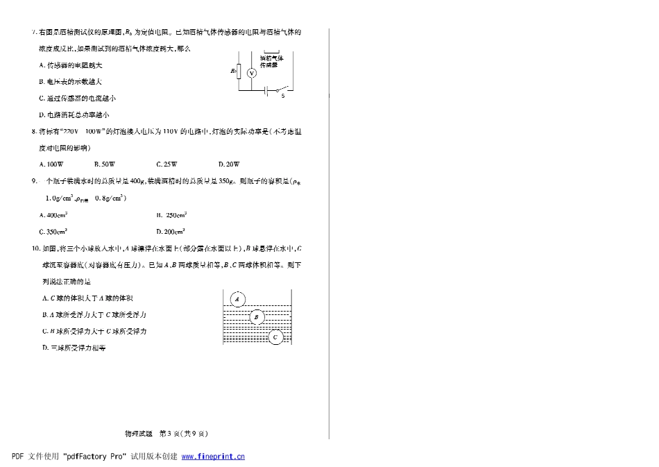 中考物理真题试卷(pdf)试卷(00001)_第2页