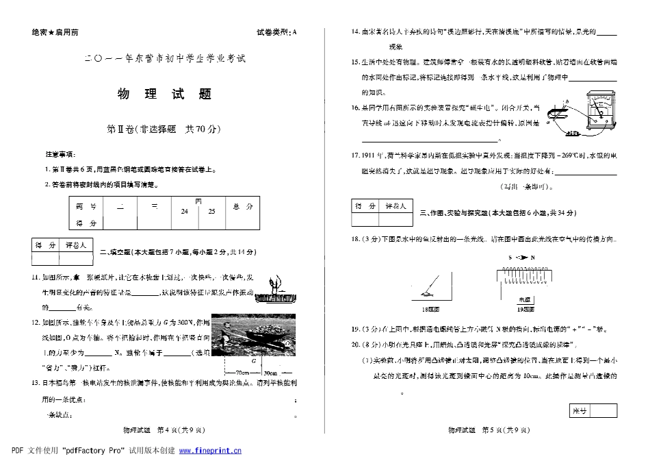 中考物理真题试卷(pdf)试卷(00001)_第3页
