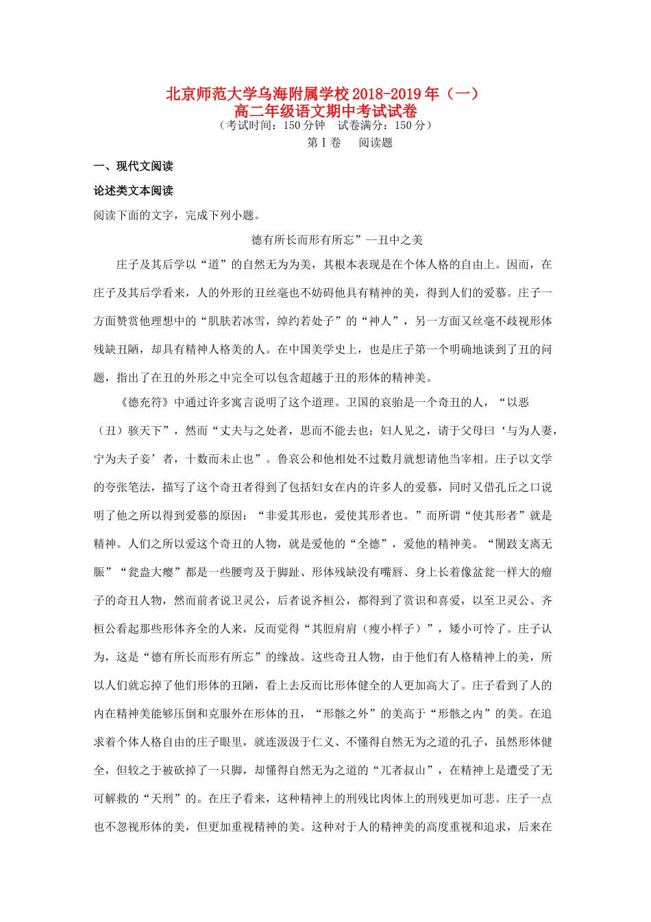 内蒙古北师大乌海附属学校_高二语文上学期期中试题无答案 试题_第1页