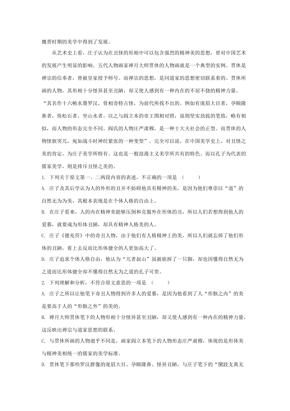 内蒙古北师大乌海附属学校_高二语文上学期期中试题无答案 试题_第2页