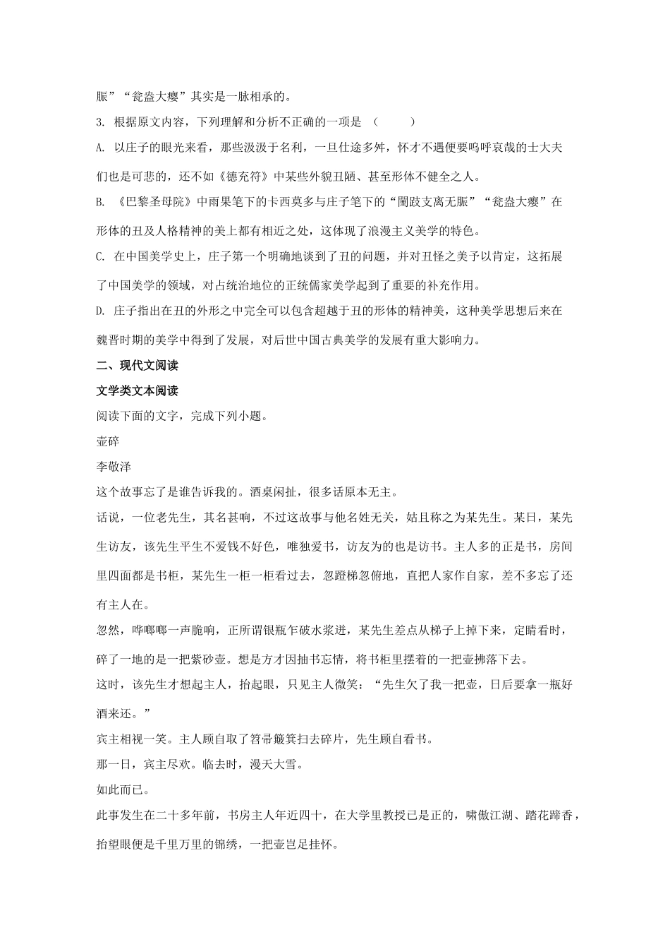 内蒙古北师大乌海附属学校_高二语文上学期期中试题无答案 试题_第3页