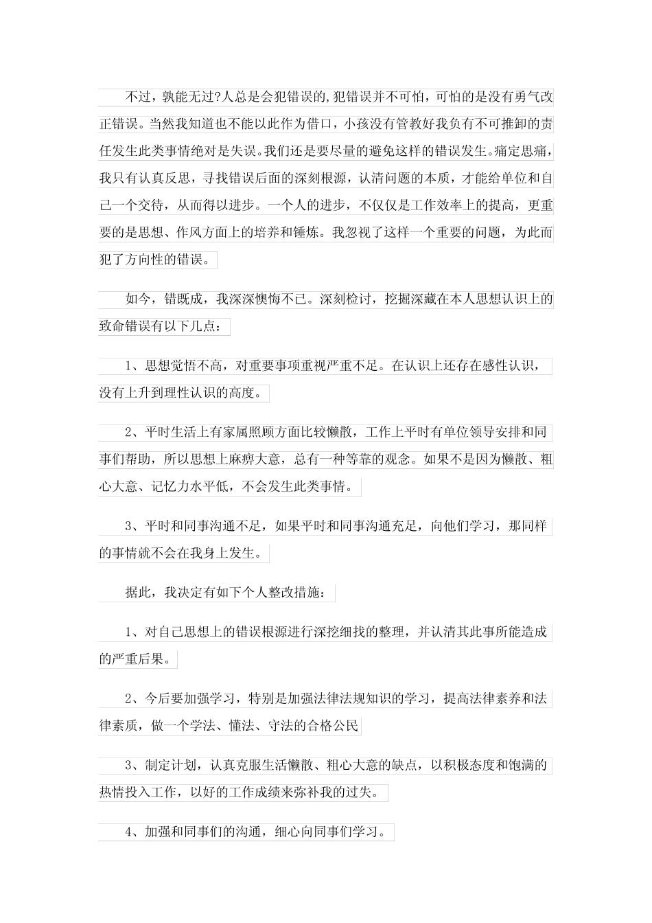 2023违纪检讨书4篇_4_第2页