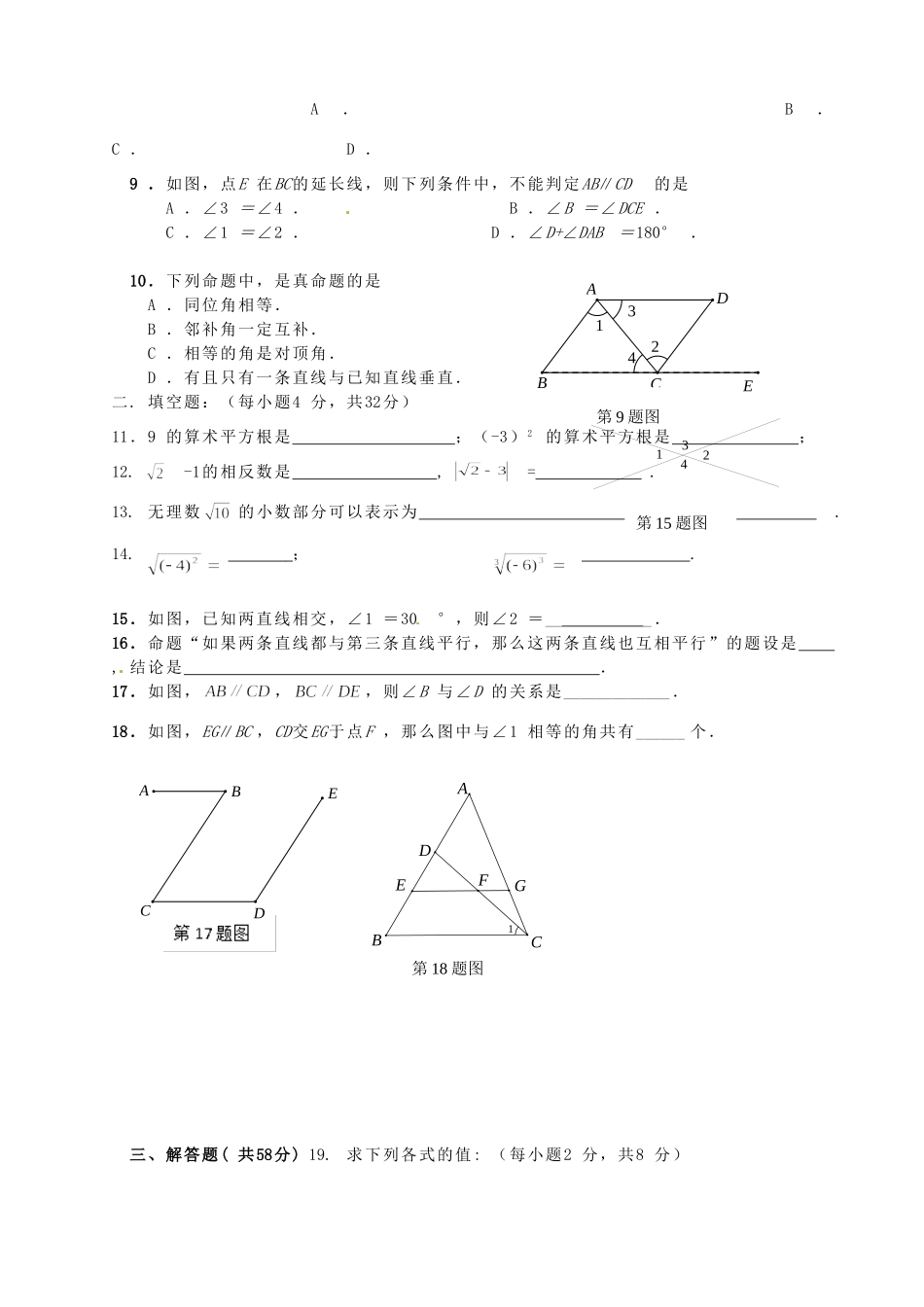 山东省宁津县七年级数学下学期第一次月考试卷 新人教版试卷_第2页