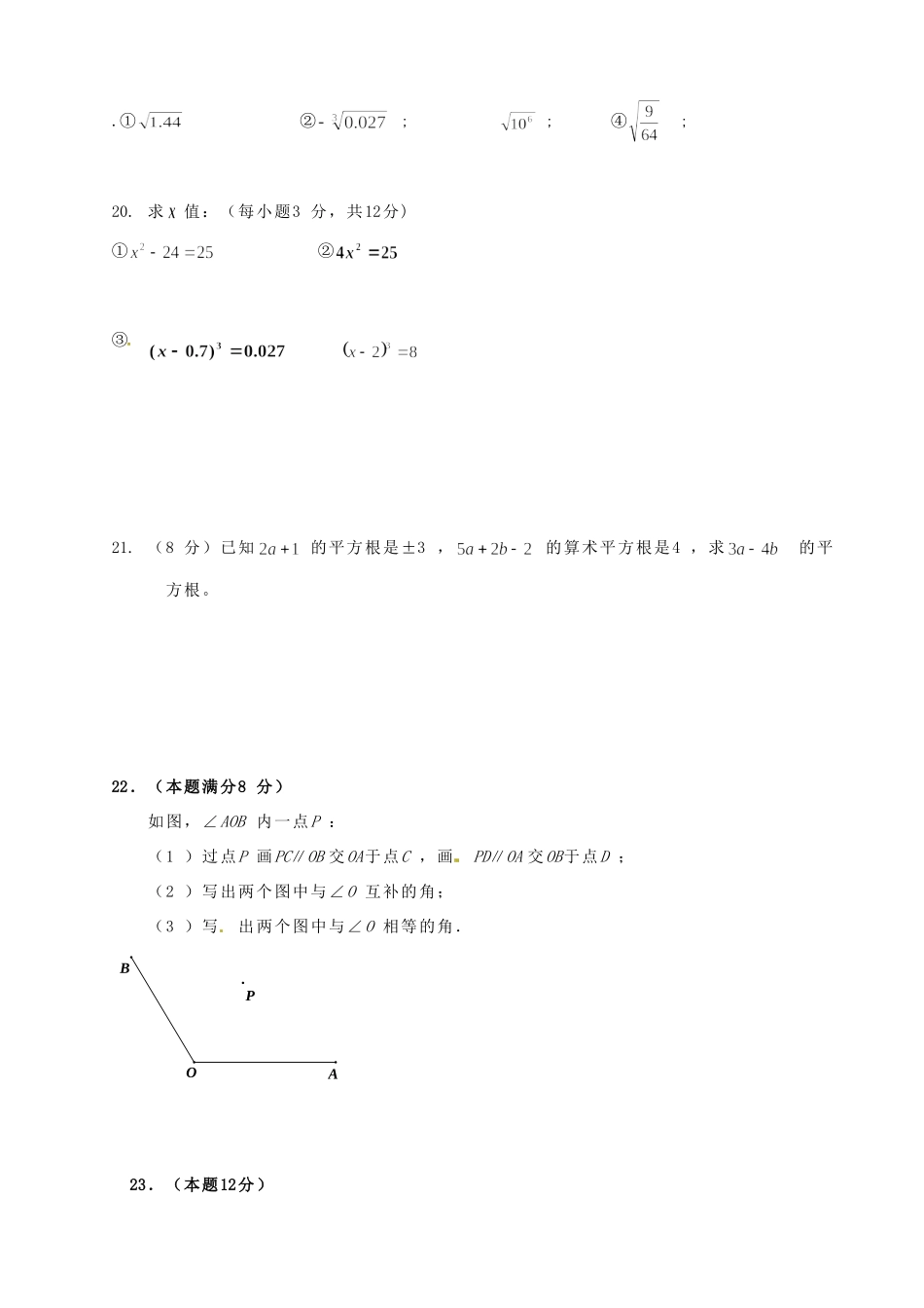 山东省宁津县七年级数学下学期第一次月考试卷 新人教版试卷_第3页