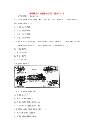 九年级历史下册 第七单元 战后世界格局的演变 第16课(世界经济的 全球化 )课时达标 新人教版试卷
