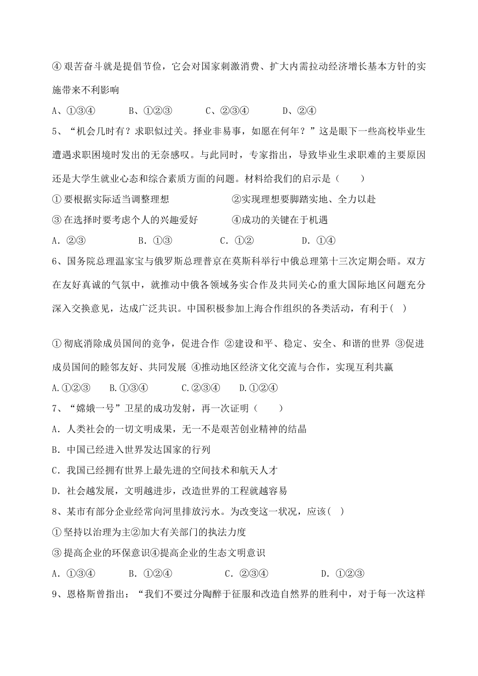 九年级政治上学期期末测试 湘教版试卷_第2页