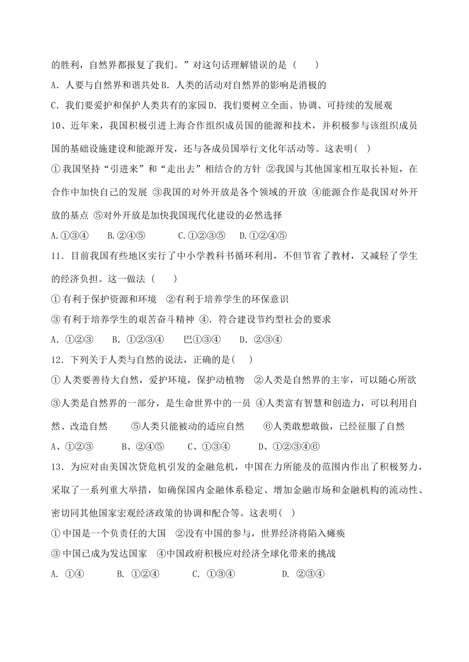 九年级政治上学期期末测试 湘教版试卷_第3页