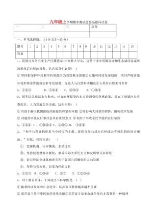 九年级政治上学期期末测试 湘教版试卷