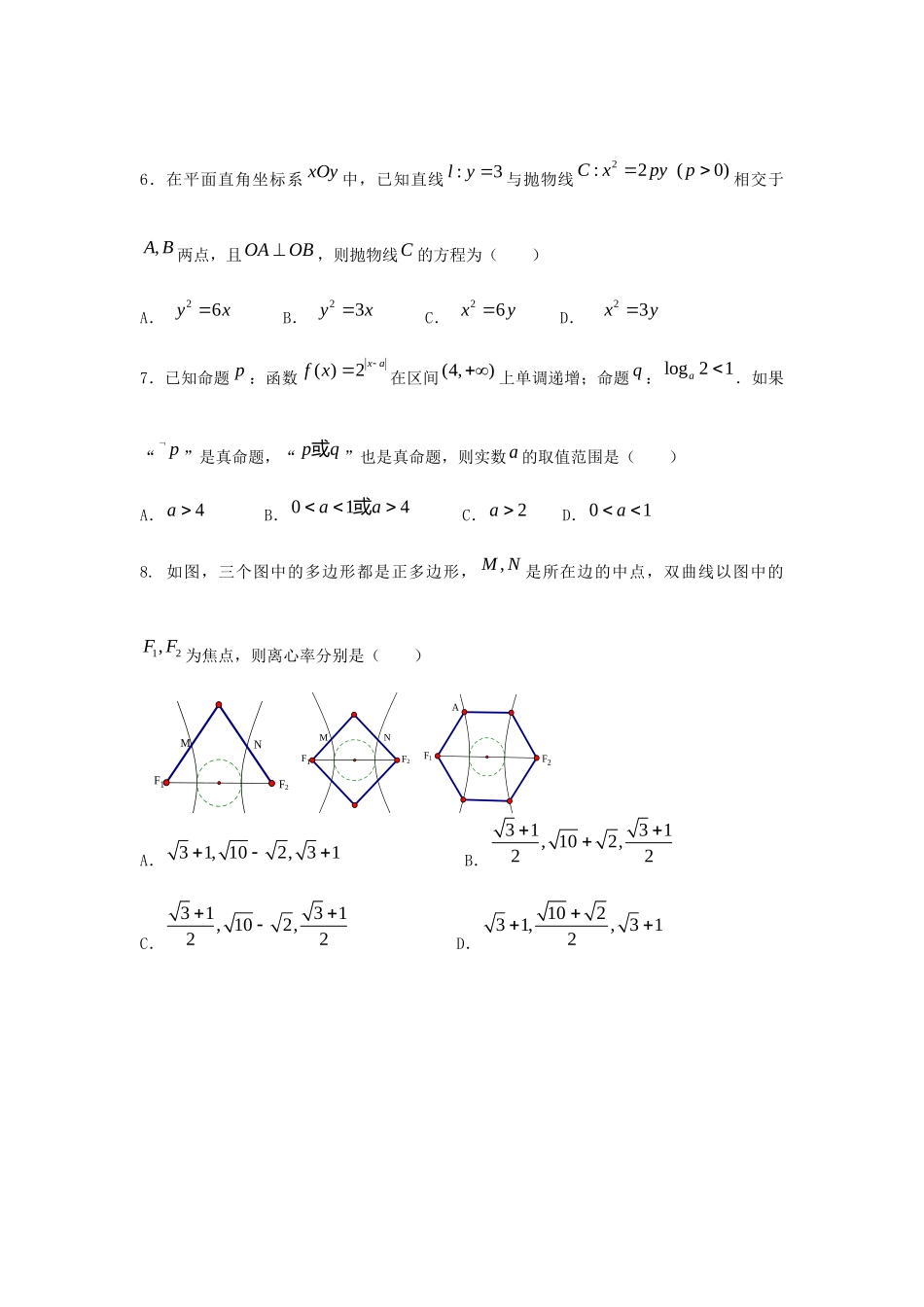 安徽省宁国市高二数学上学期第二次阶段考试试卷 理 新人教A版试卷_第2页
