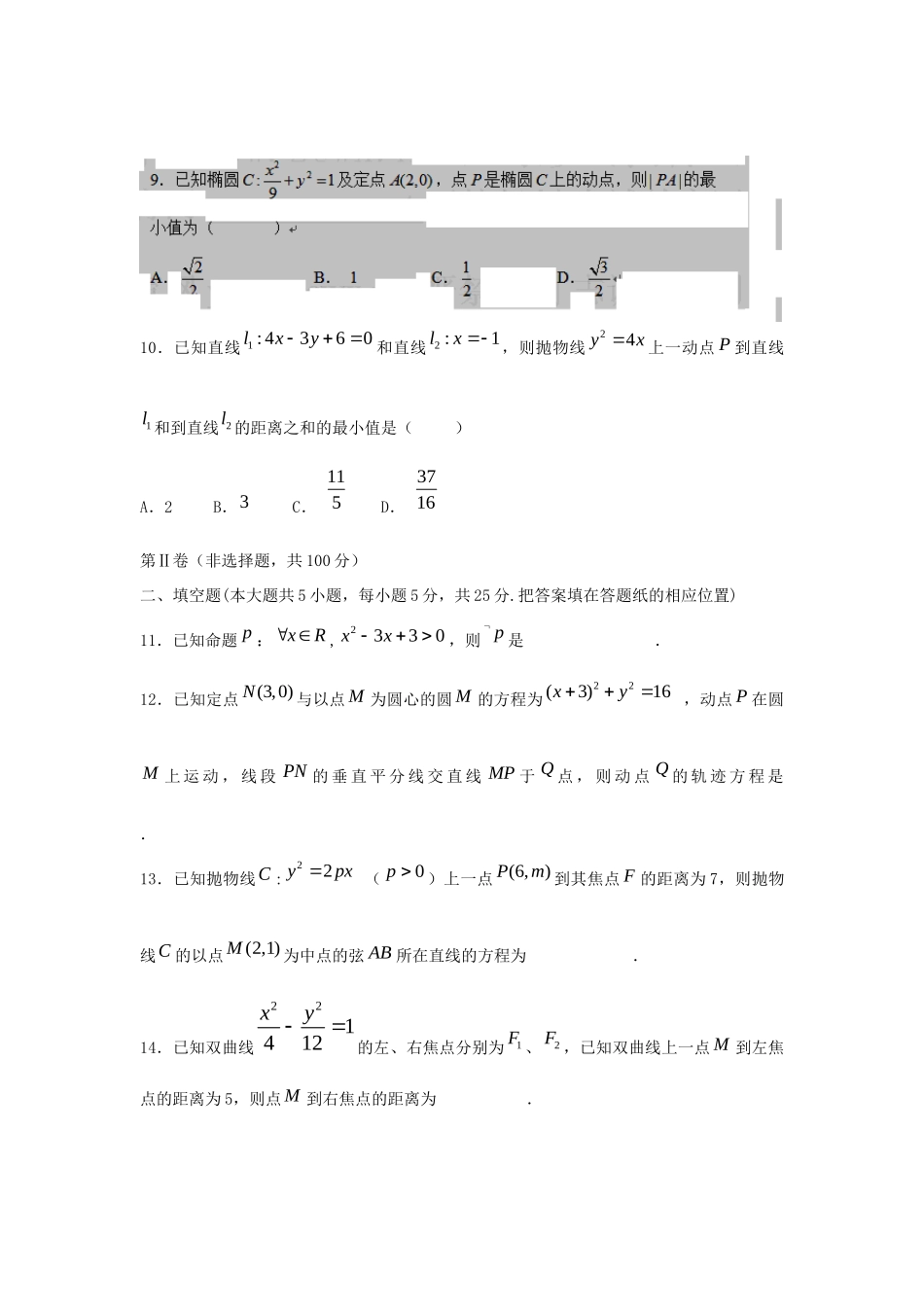 安徽省宁国市高二数学上学期第二次阶段考试试卷 理 新人教A版试卷_第3页