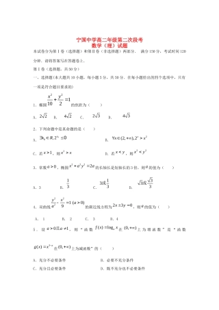 安徽省宁国市高二数学上学期第二次阶段考试试卷 理 新人教A版试卷