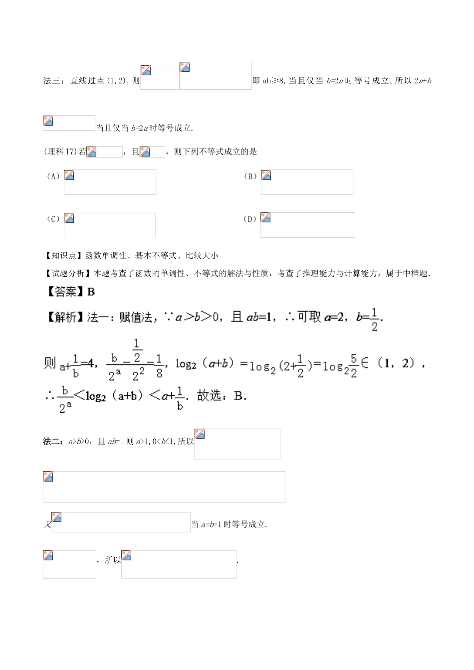 （山东卷）高考数学一题多解（含17年高考试题）-人教版高三全册数学试题_第2页