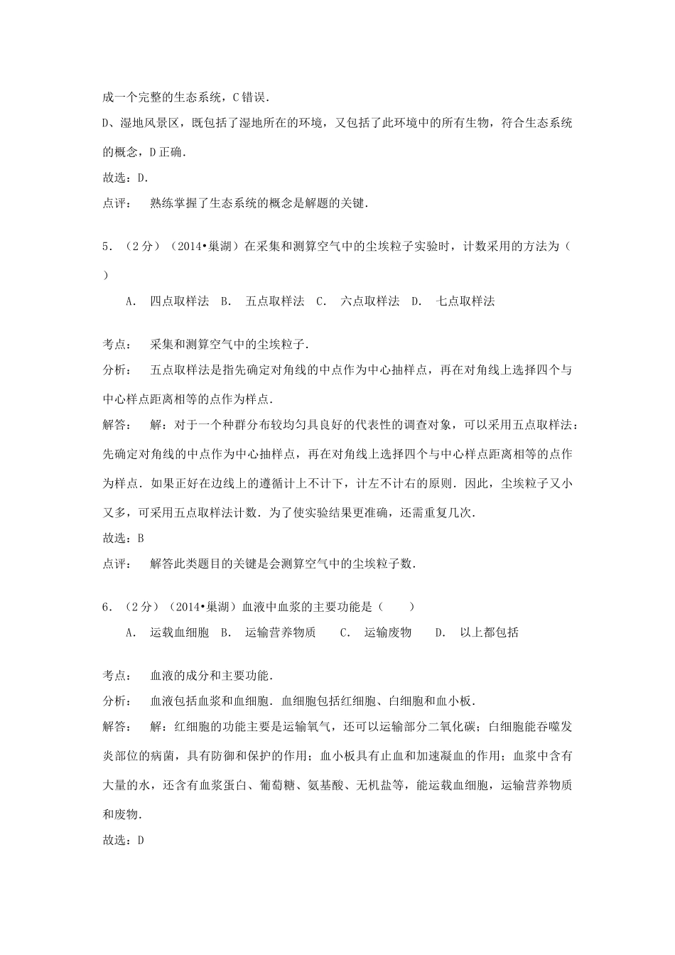 安徽省巢湖市中考生物真题试卷试卷_第3页