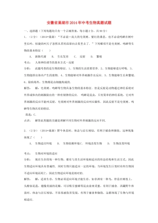 安徽省巢湖市中考生物真题试卷试卷