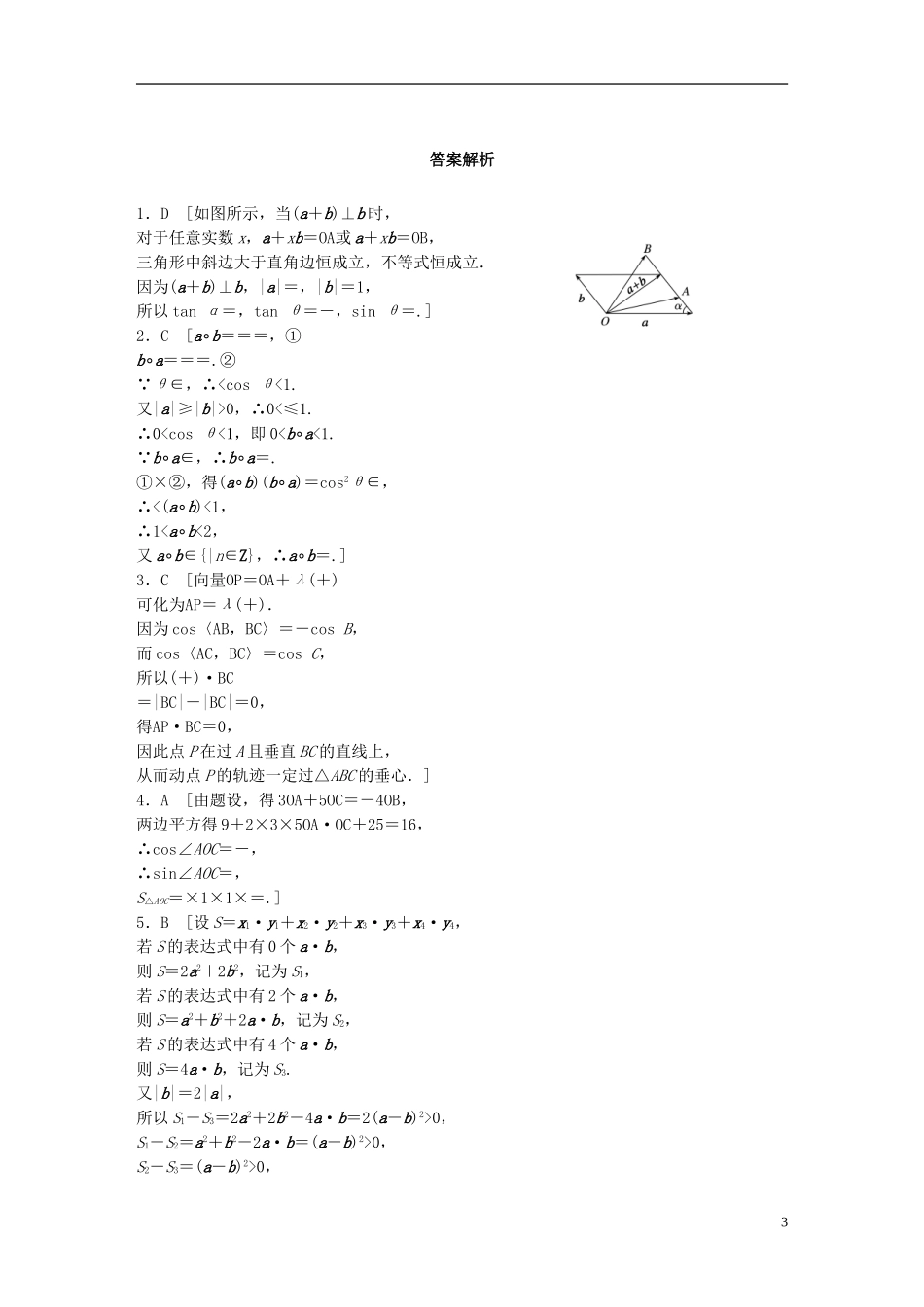 （浙江专用）高考数学 专题四 平面向量 第31练 与平面向量有关的创新题练习-人教版高三全册数学试题_第3页