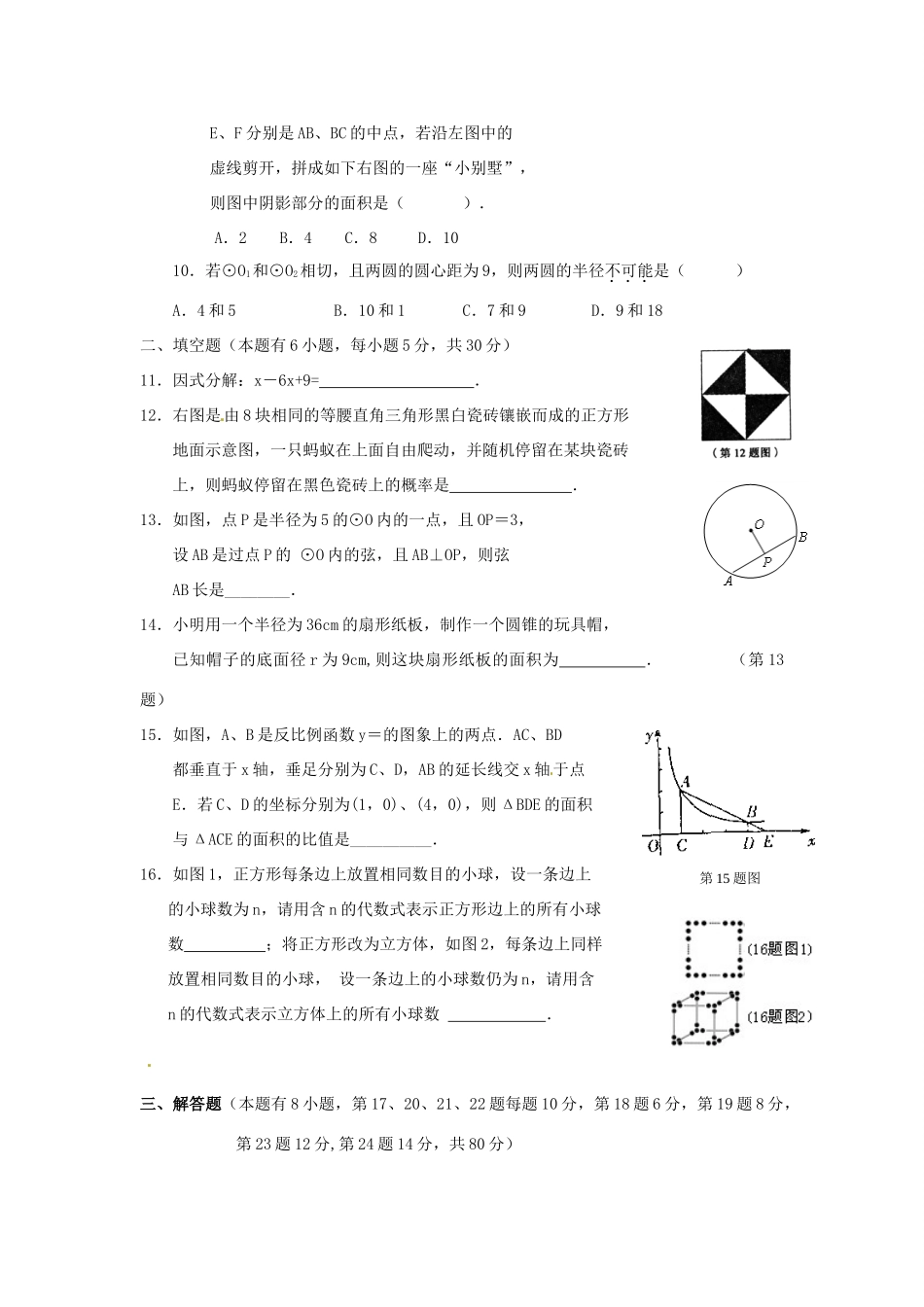 九年级数学下学期5月阶段学业测试试卷_第2页