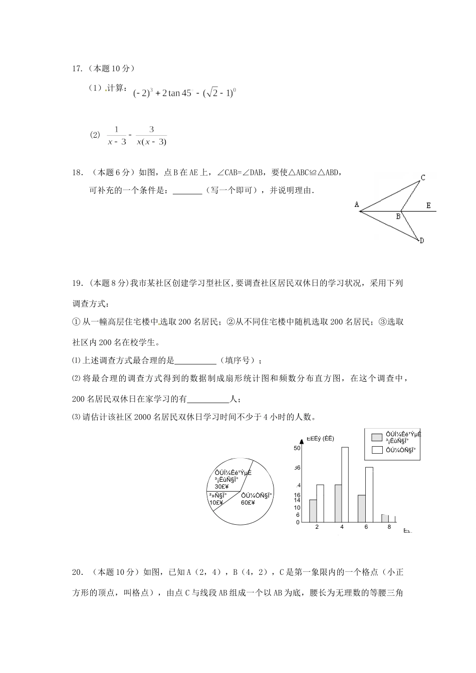九年级数学下学期5月阶段学业测试试卷_第3页