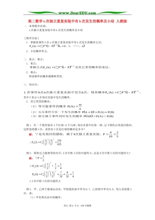 高二数学n次独立重复实验中有k次发生的概率及小结 人教版